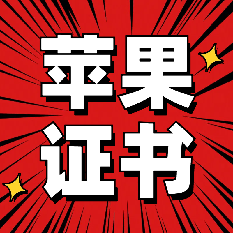 监管机怎么安装第三方应用ipa软件